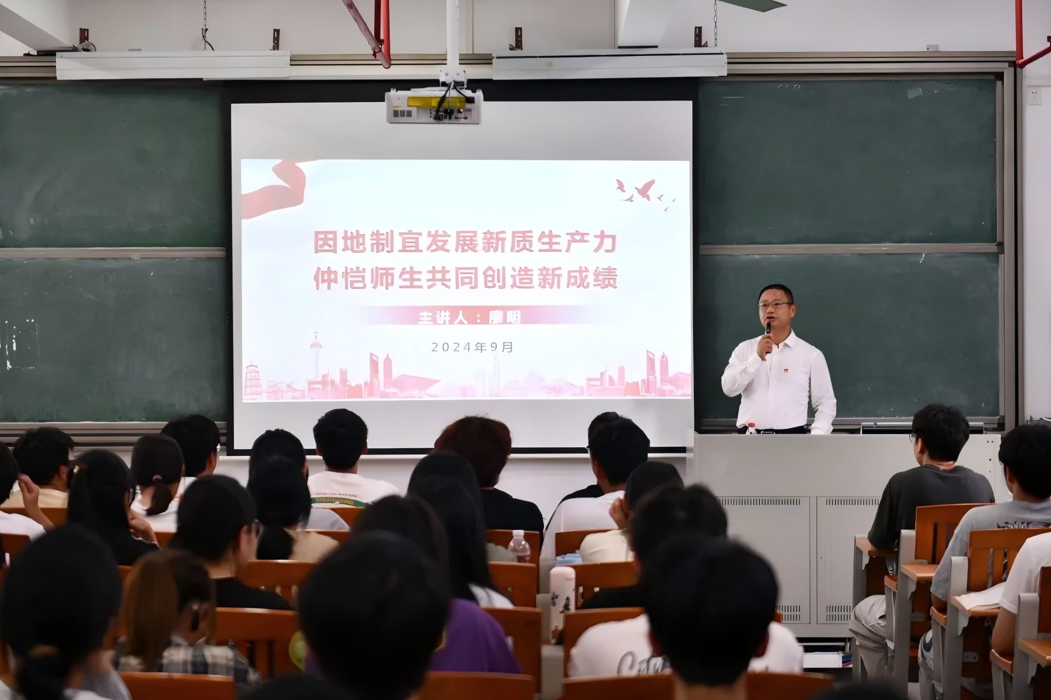 因地制宜发展新质生产力，仲恺师生共同创造新成绩——廖 明讲授秋季学期“思政第一课”