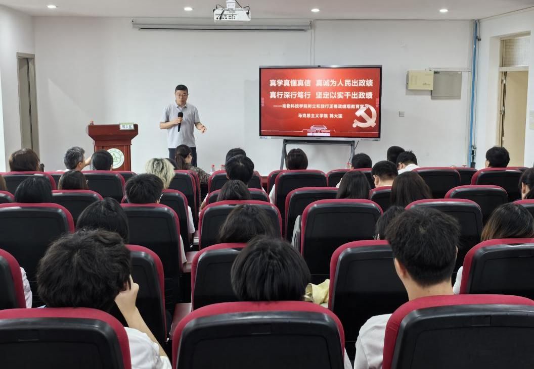 动物科技学院举办树立和践行正确政绩观学习教育专题党课