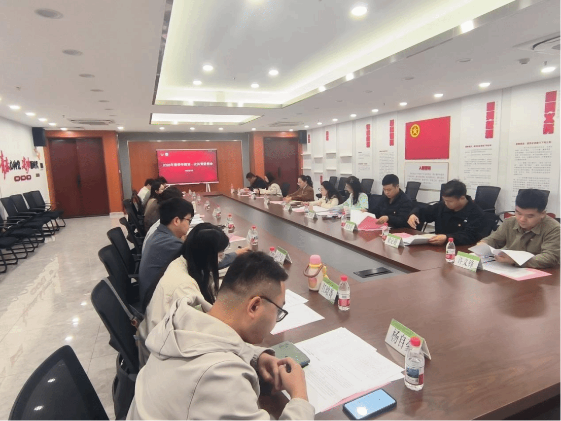 校团委召开春季学期第一次共青团工作会议